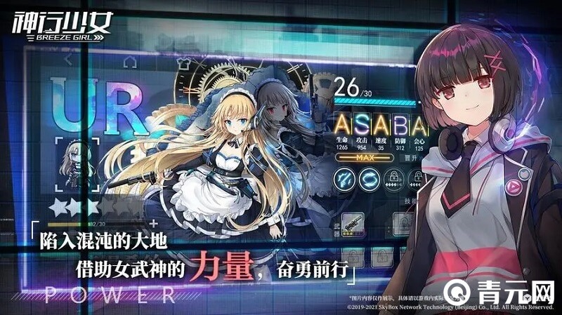 神行少女up角色