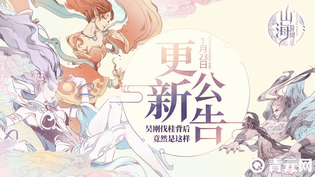 山海异闻录1月更新公告