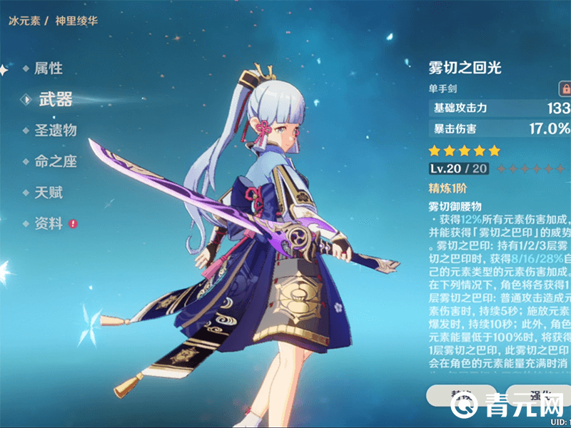 神里凌华带雾切比带天目好