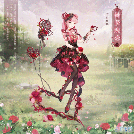 奇迹暖暖棘花瑰恋套装海报
