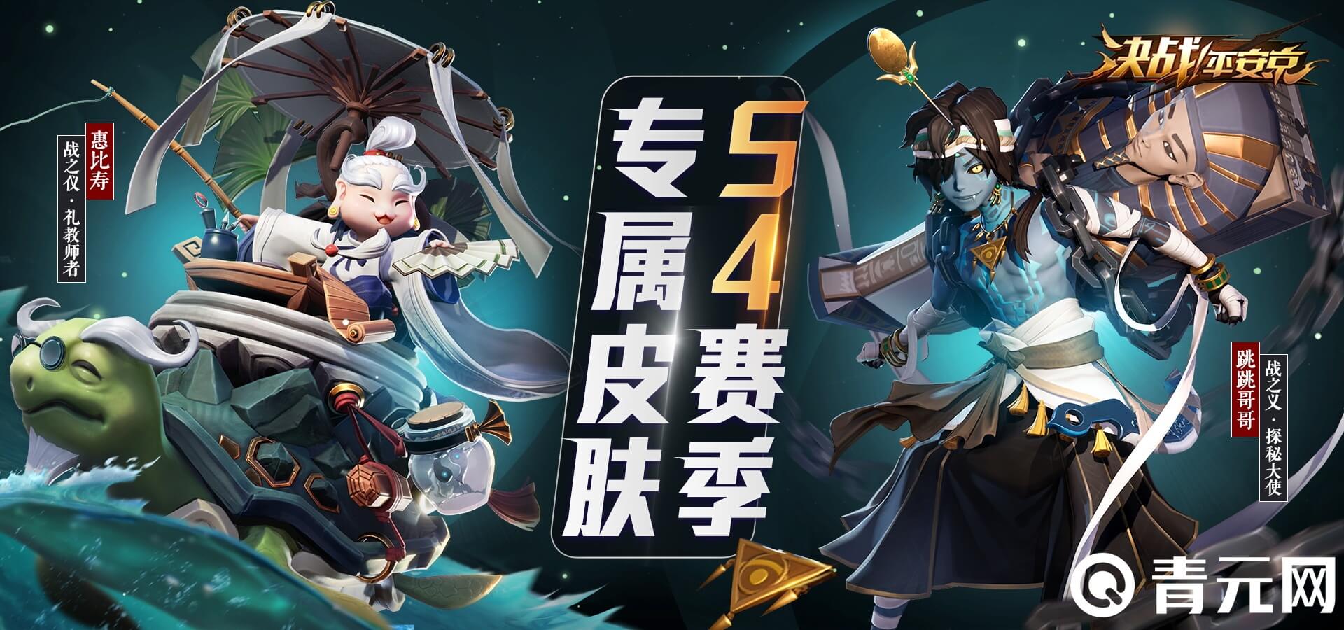决战平安京赛季专属皮肤