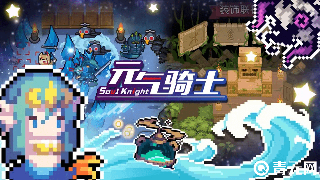 元气骑士更新预告第5弹