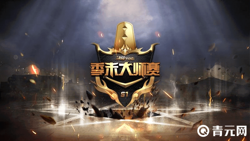 决战平安京季末大师赛