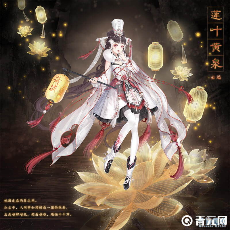 奇迹暖暖莲叶黄泉套装图