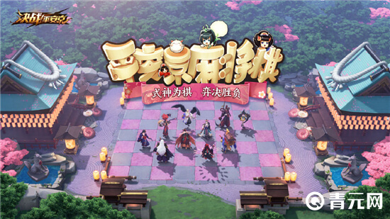 决战平安京麻将棋玩法上线