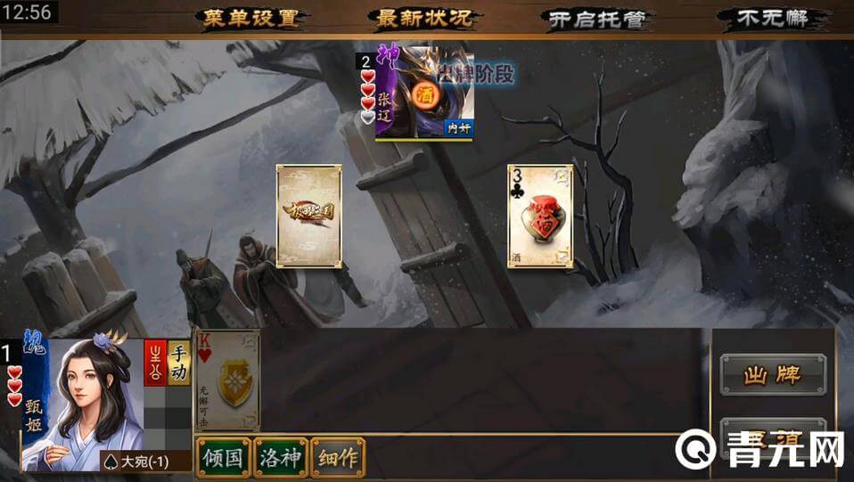极略三国张辽挑战任务