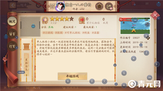 决战平安京钓鱼比赛活动开始界面