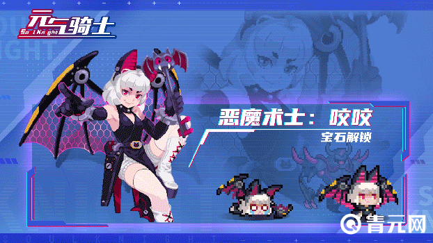 元气骑士机械狂潮皮肤恶魔术士咬咬