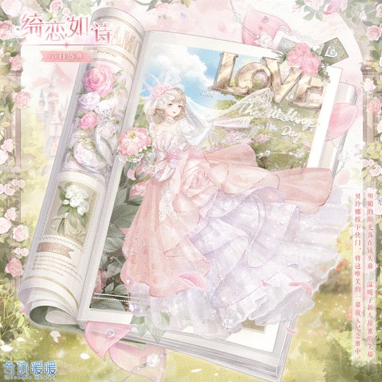 奇迹暖暖绮恋如诗套装海报