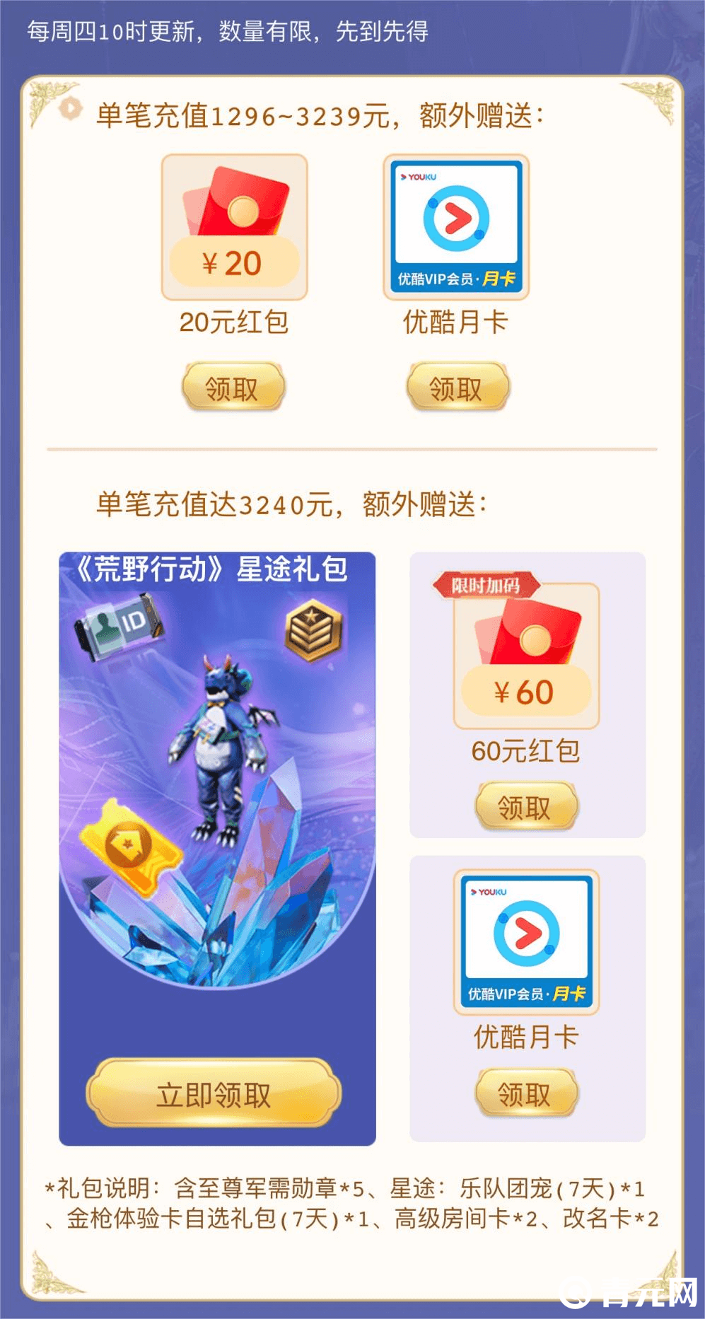 荒野行动限时加送现金奖励