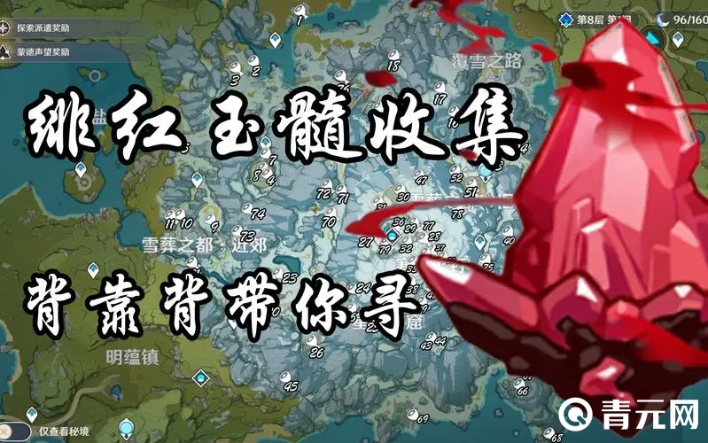 收集原神绯红玉髓的方法