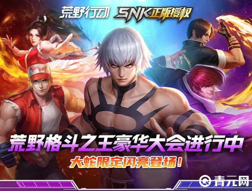 荒野行动联动SNK活动开启