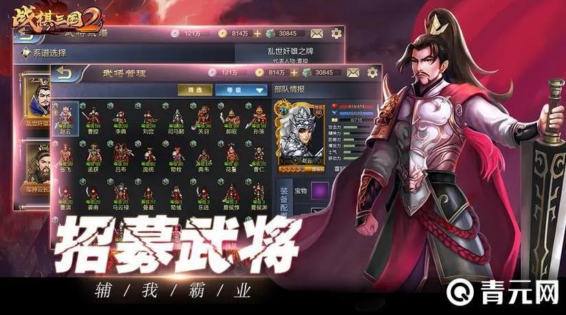 战棋三国2