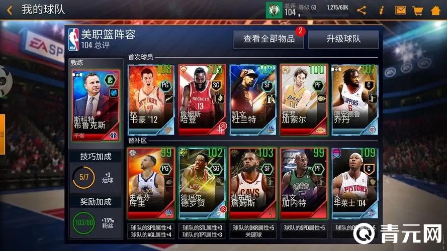 NBA LIVE球员