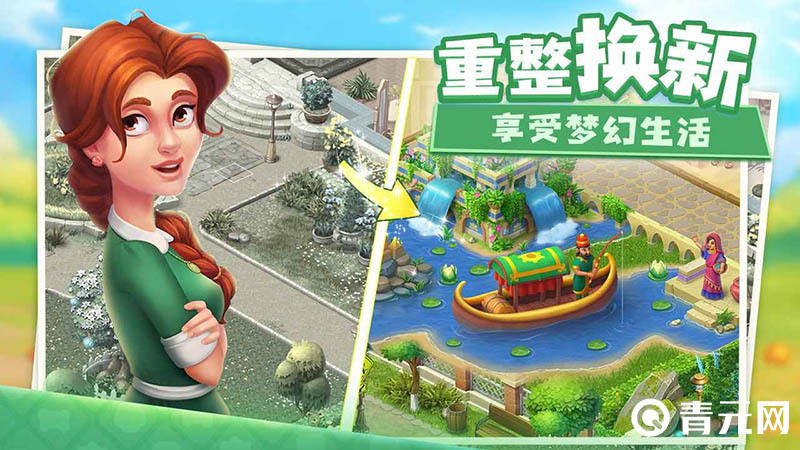 梦幻家园手游玩法