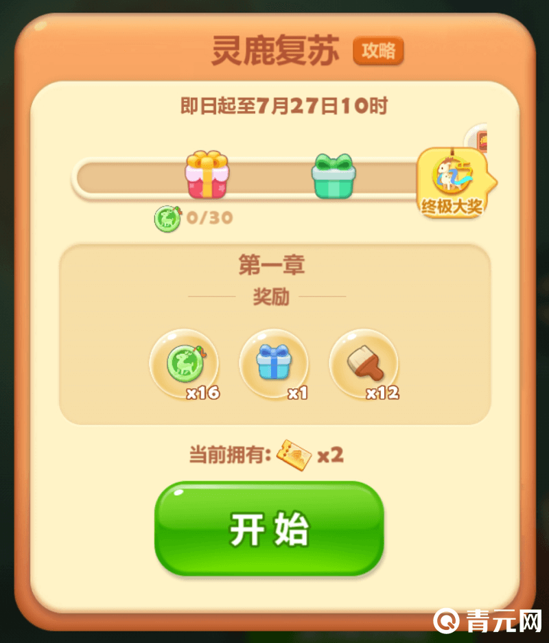 开心消消乐寻梦敦煌活动