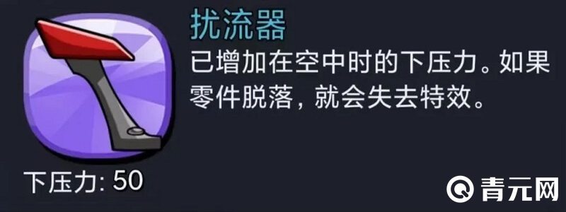 登山赛车扰流器