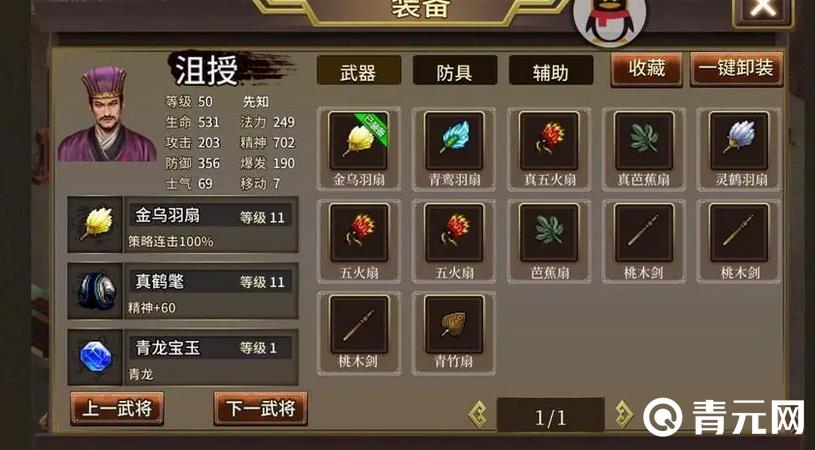 三国志吕布传装备搭配