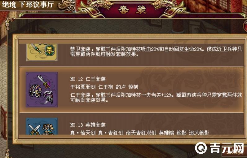 三国志吕布传套装