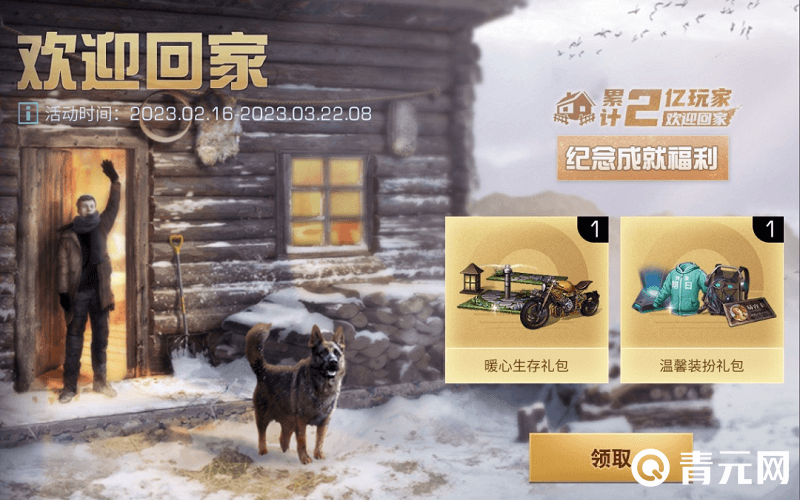 明日之后2亿纪念成就福利