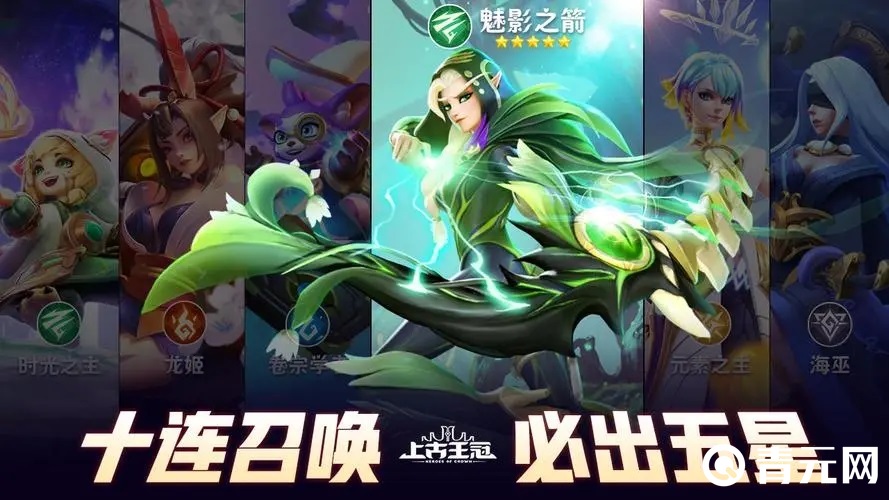 上古王冠手游ssr