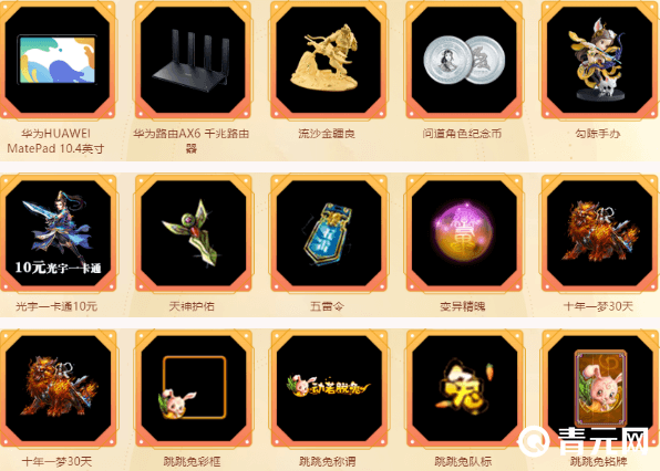 问道新服活动奖励一览