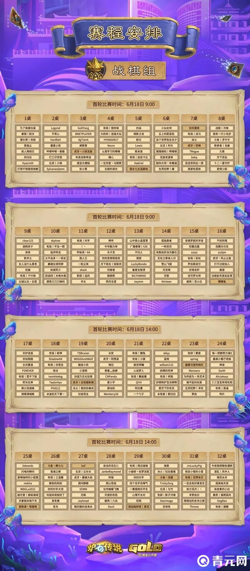 炉石传说黄金公开赛赛程安排