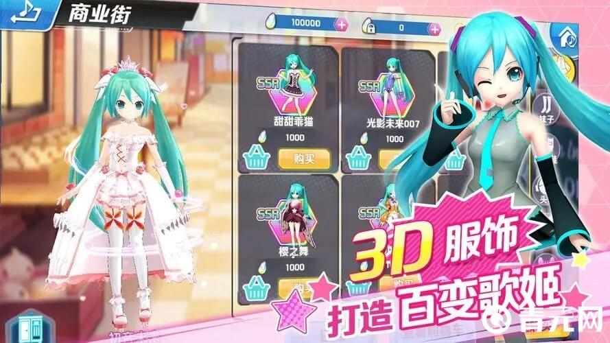 初音速手游衣服