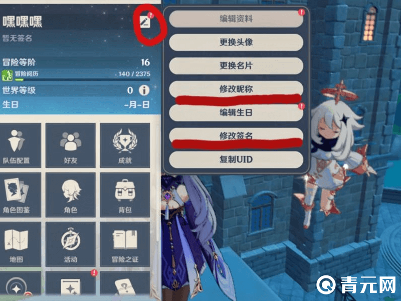 原神2023最新改名规则