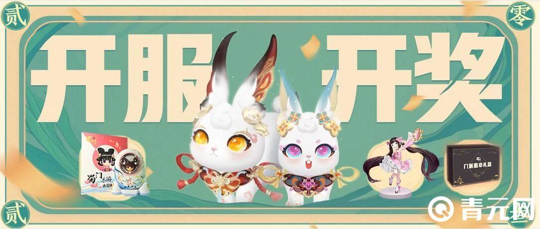 蜀门手游全服预约活动开奖