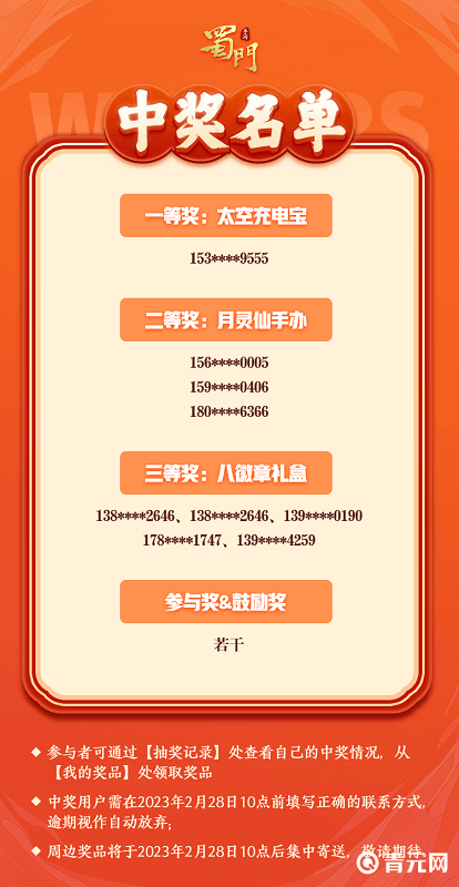 蜀门手游专题活动开奖