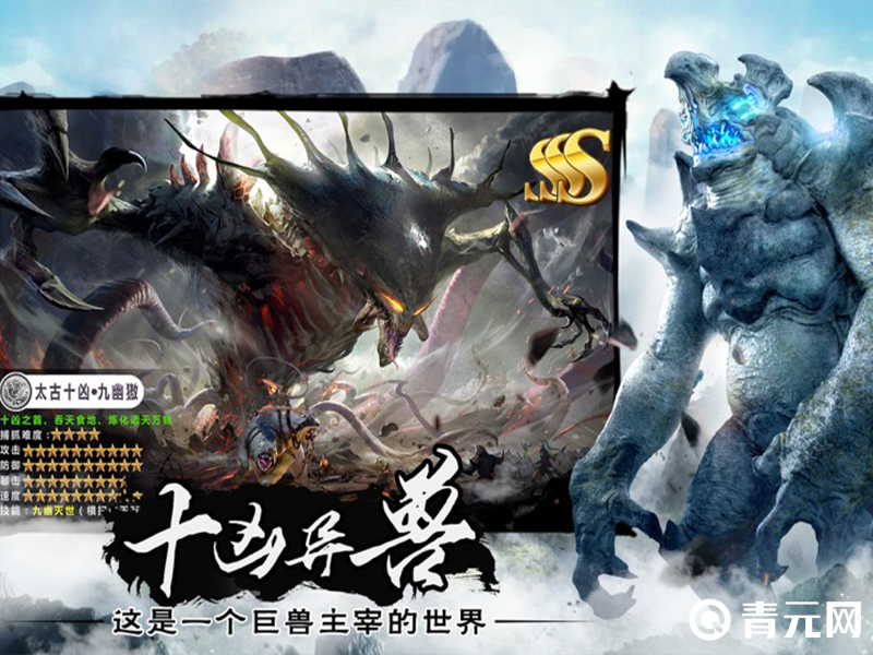 山海经异兽录17资质异兽排名