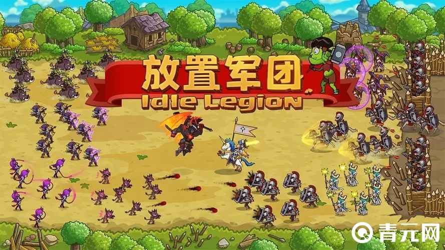 放置军团耐玩性