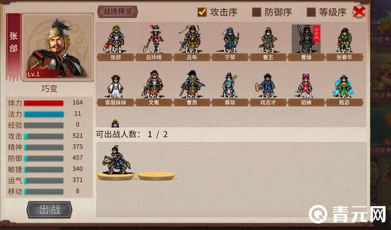 三国戏魏传历史还原度