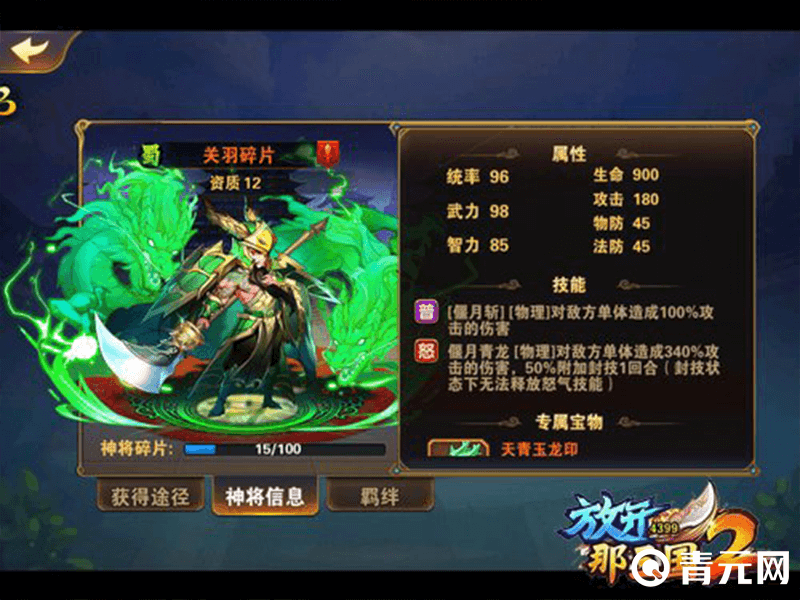 放开那三国单武将