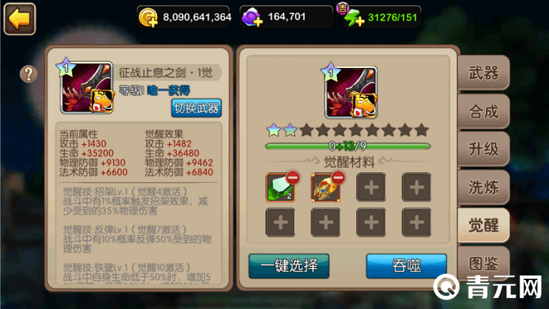 我叫MT2新增系统预览