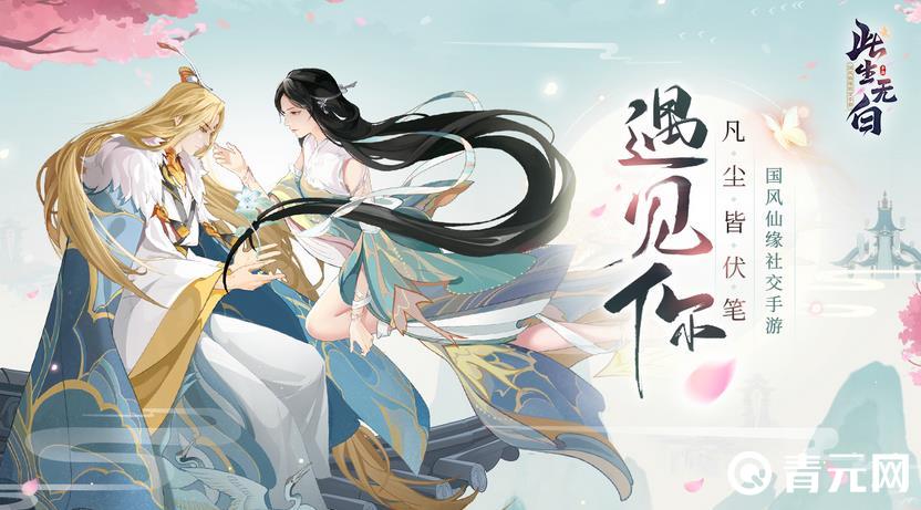 此生无白