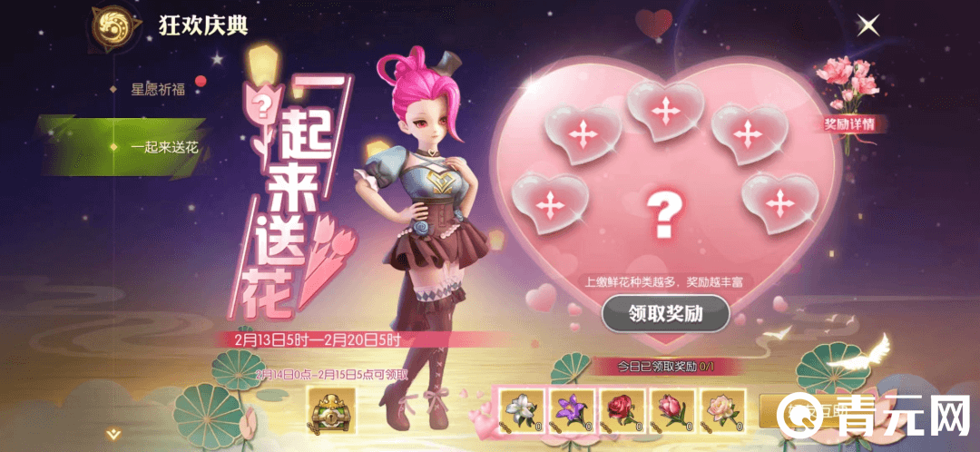 龙之谷手游情人节一起来送花活动预览