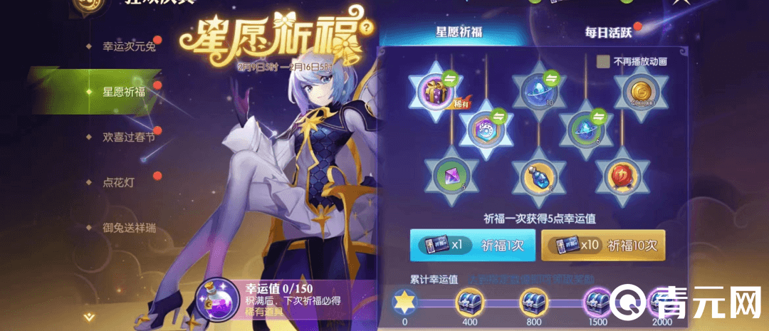 龙之谷手游情人节活动介绍
