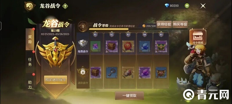 龙之谷手游龙谷战令奖励预览