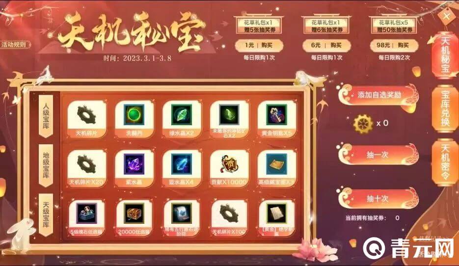 新剑侠情缘天机秘宝奖励一览