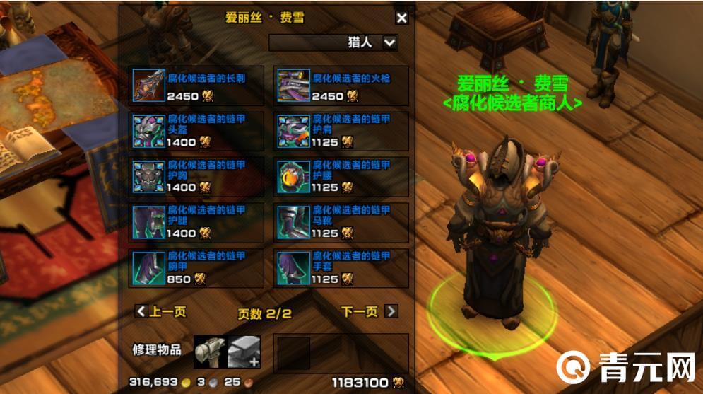 奥格瑞玛主城PVP商人