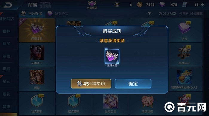 王者荣耀抽水晶