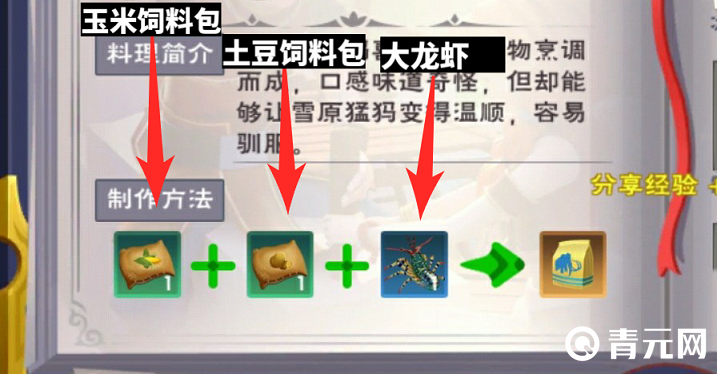 雪原猛犸饲料配方