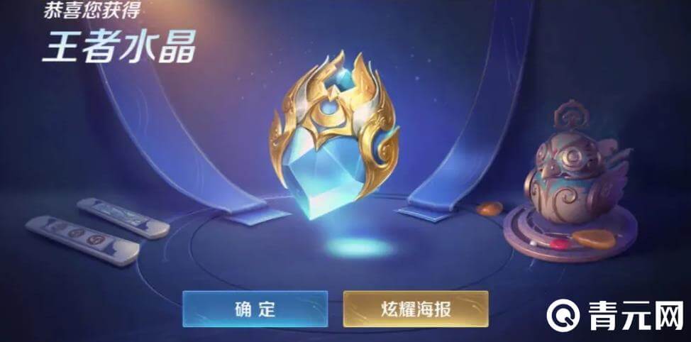 王者荣耀王者水晶