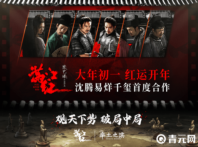 率土之滨联动满江红