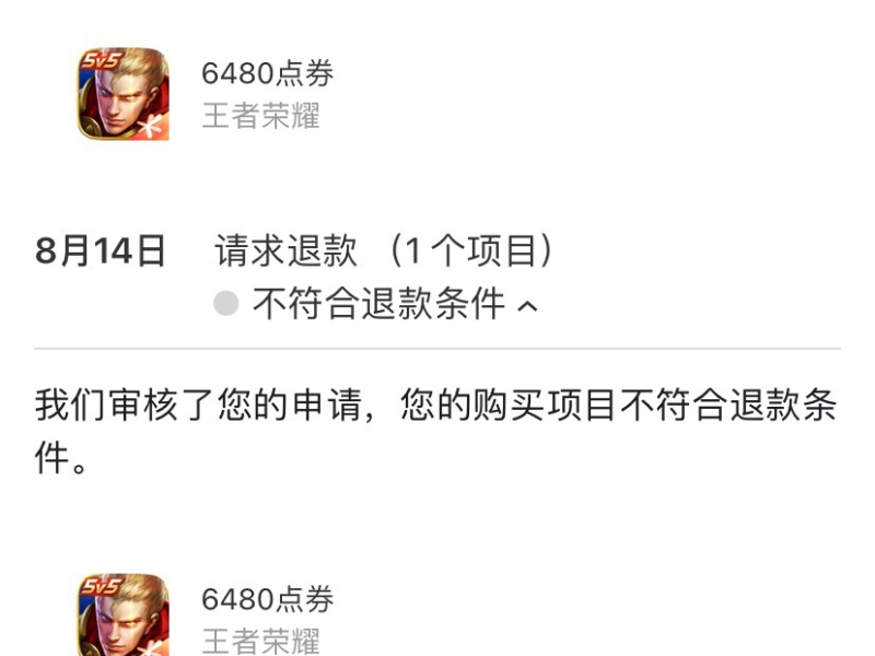 王者荣耀买的号能退款吗