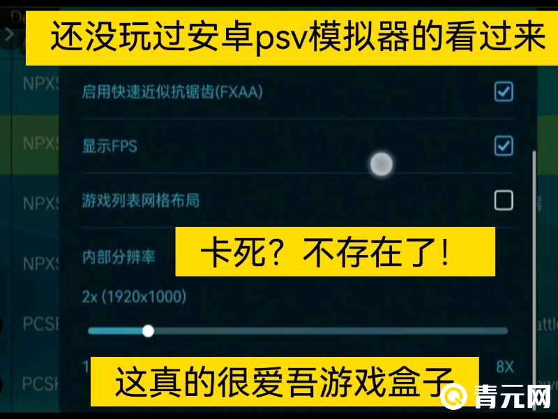 安卓psv模拟器