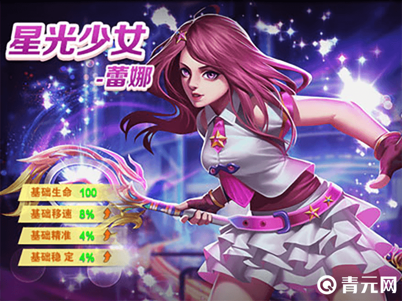 火线精英星光少女