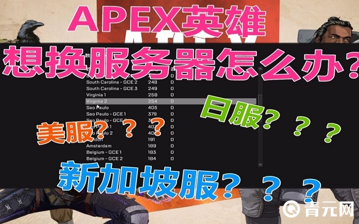 apex推荐去欧美服